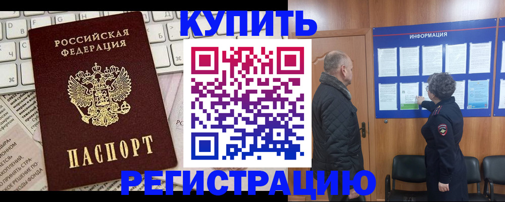 временная регистрация адрес в Саратове