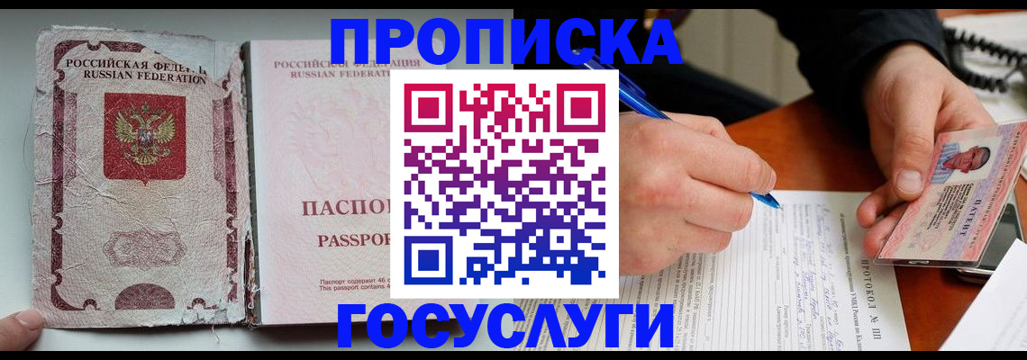 временная прописка в Саратове